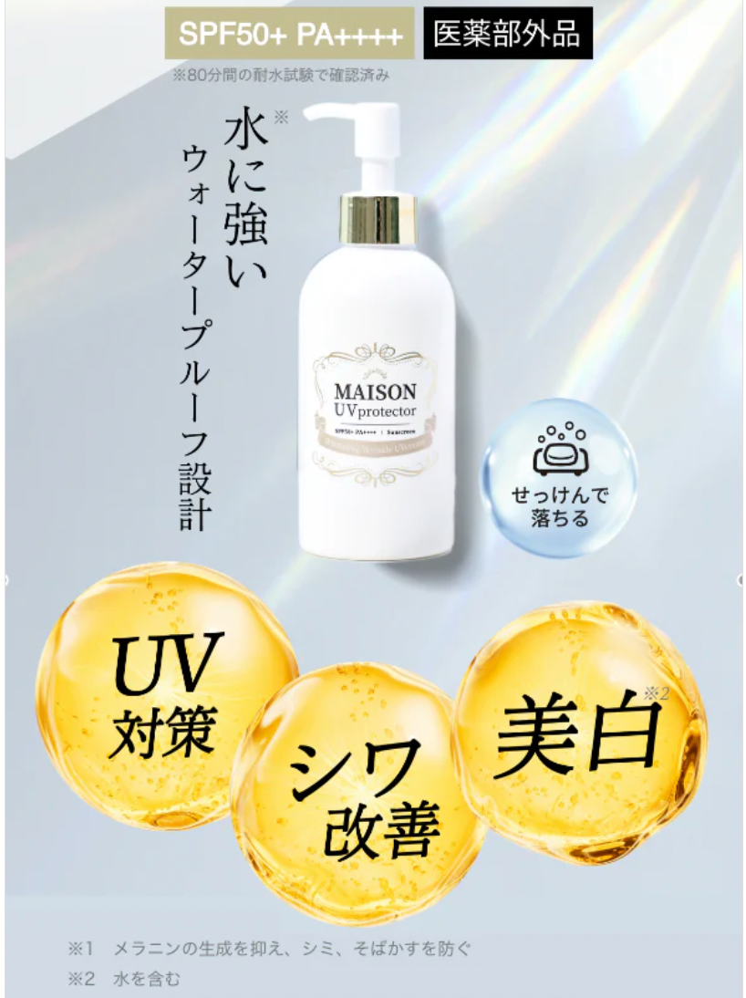 【詰め替え用】Maison UV protector