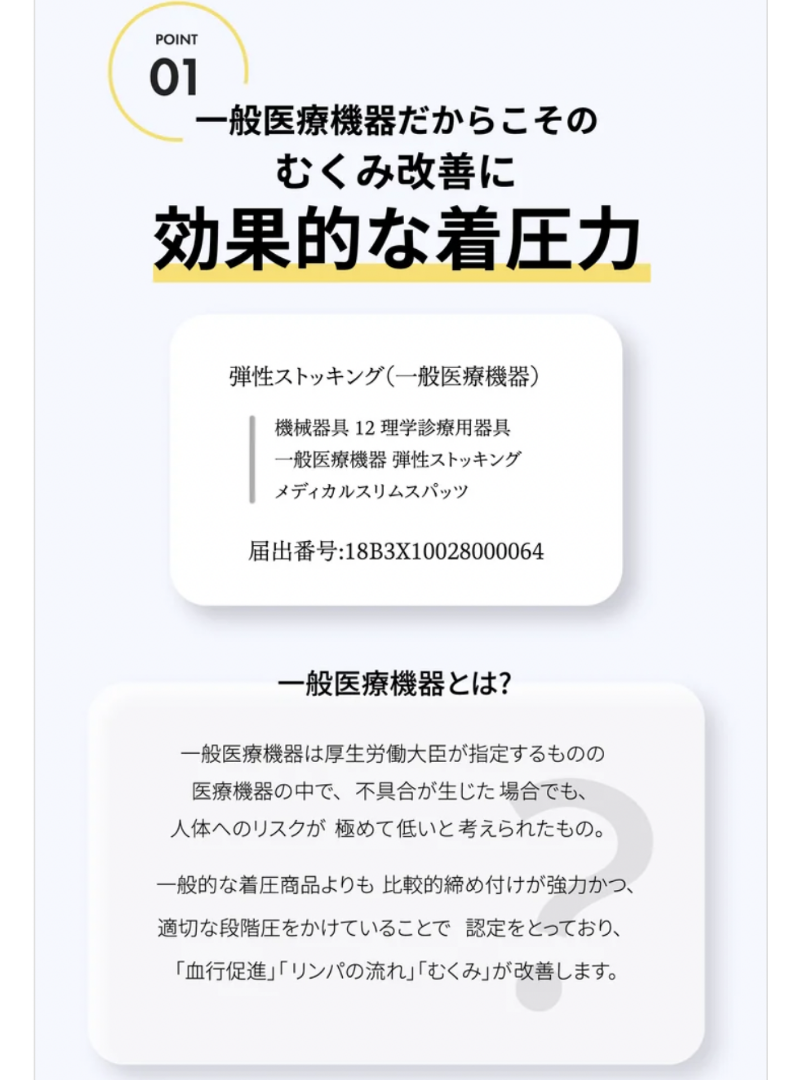 メディカルスリムスパッツ