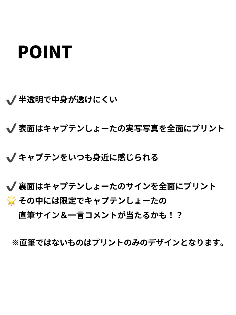 【キャプテンしょーた】サイン入りファイル