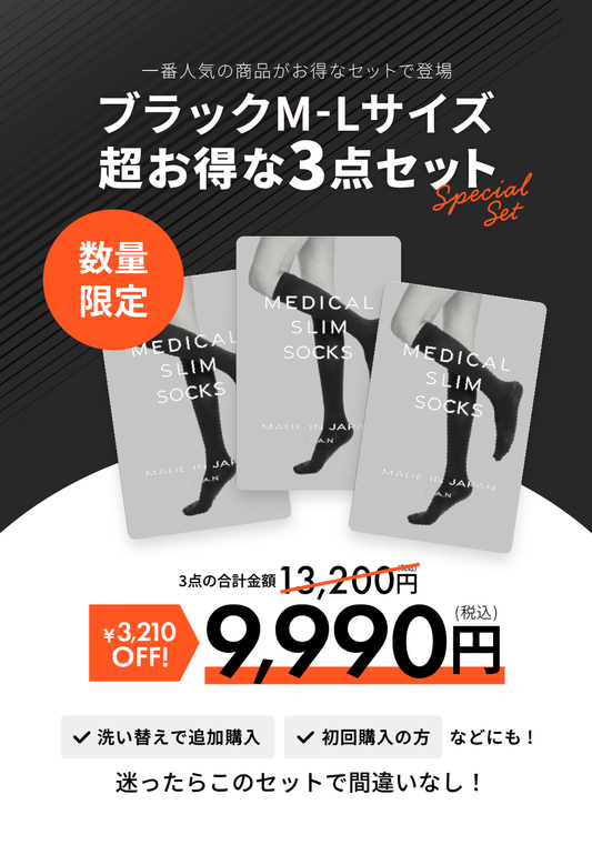 【数量限定】ブラックMLサイズ3点セット