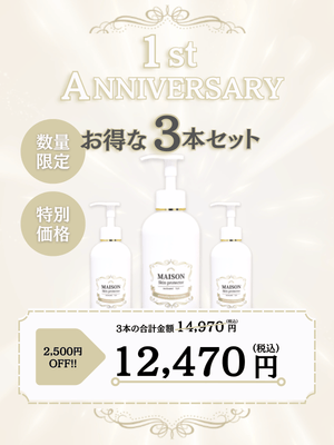 【数量限定】Maison skin protector 3本セット