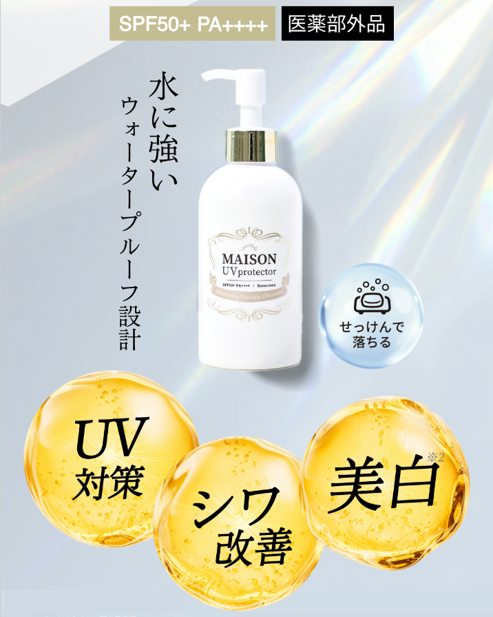 【数量限定】Maison UV protector （ボトル3本持ち運び用2本セット）