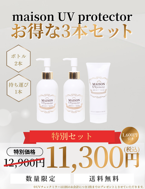 【新品】薬用リンクル MAISON UVプロテクター 日焼け止め 2個セット Maison UV protector – CRAMMY